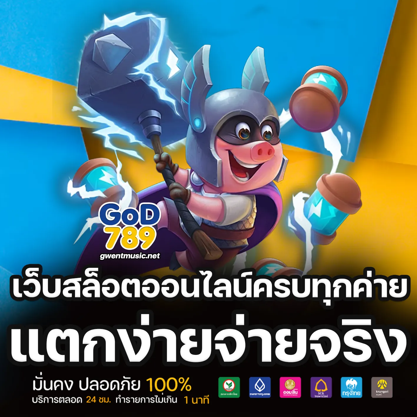สมัคร GOD789